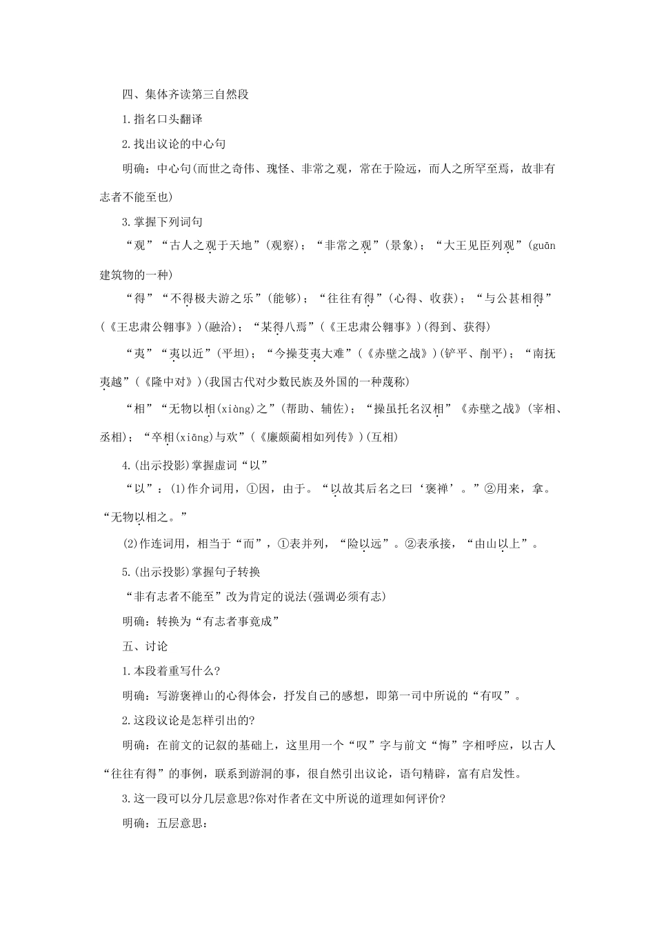 高中语文 18游褒禅山记（第二课时）精品教案 大纲人教版第一册_第2页