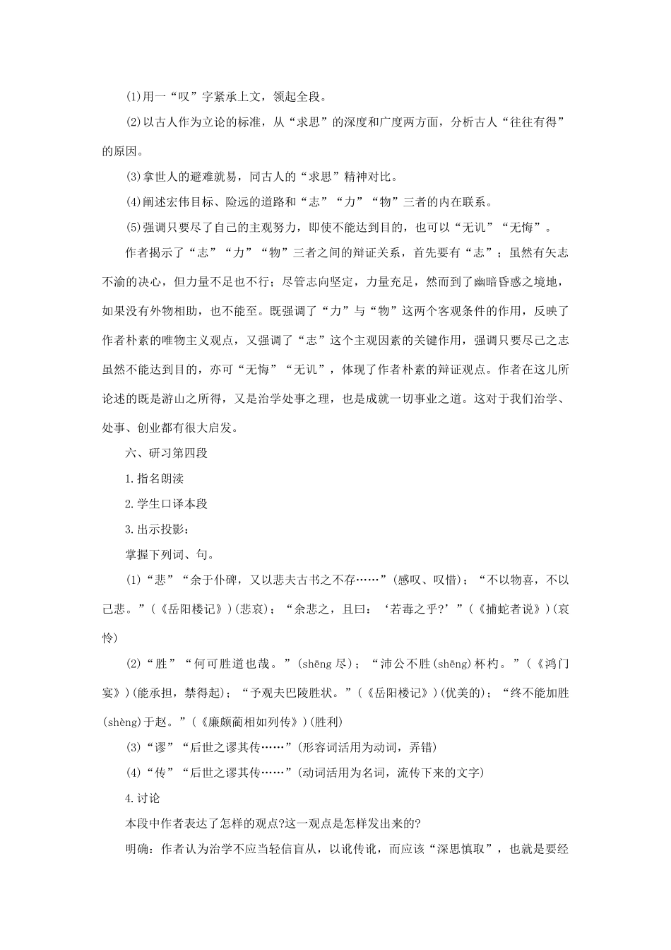 高中语文 18游褒禅山记（第二课时）精品教案 大纲人教版第一册_第3页