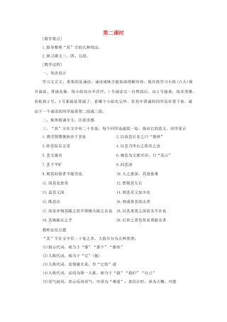 高中语文 18游褒禅山记（第二课时）精品教案 大纲人教版第一册