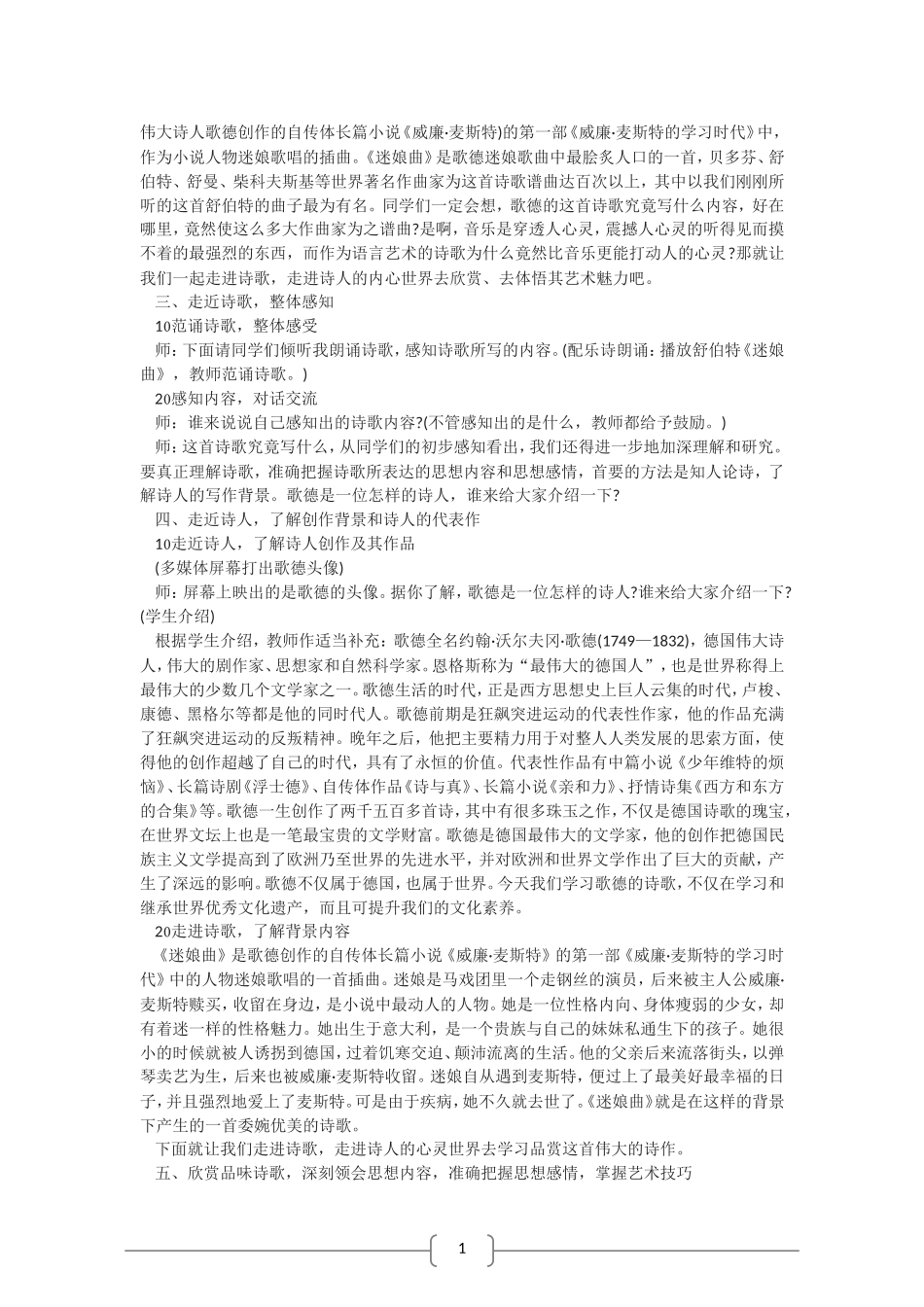 高中语文 迷娘曲 教案（语文版07版必修5）_第2页