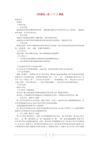 高中语文 迷娘曲 教案（语文版07版必修5）