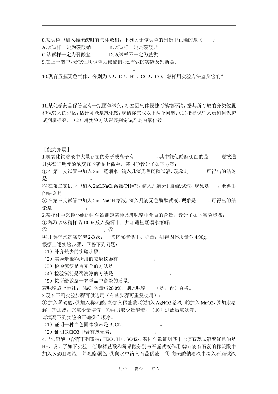 高中化学1.2.2《常见物质检验》教案（苏教版必修1）_第3页