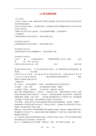 高中化学1.2.2《常见物质检验》教案（苏教版必修1）