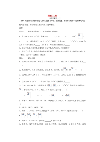 安徽省安庆市桐城吕亭初级中学九年级数学下册 相似三角形教案1 新人教版