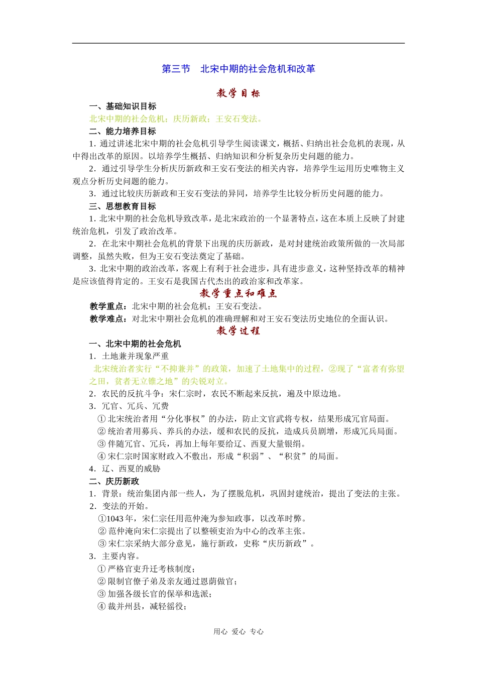 高中历史北宋中期的社会危机和改革2_第1页