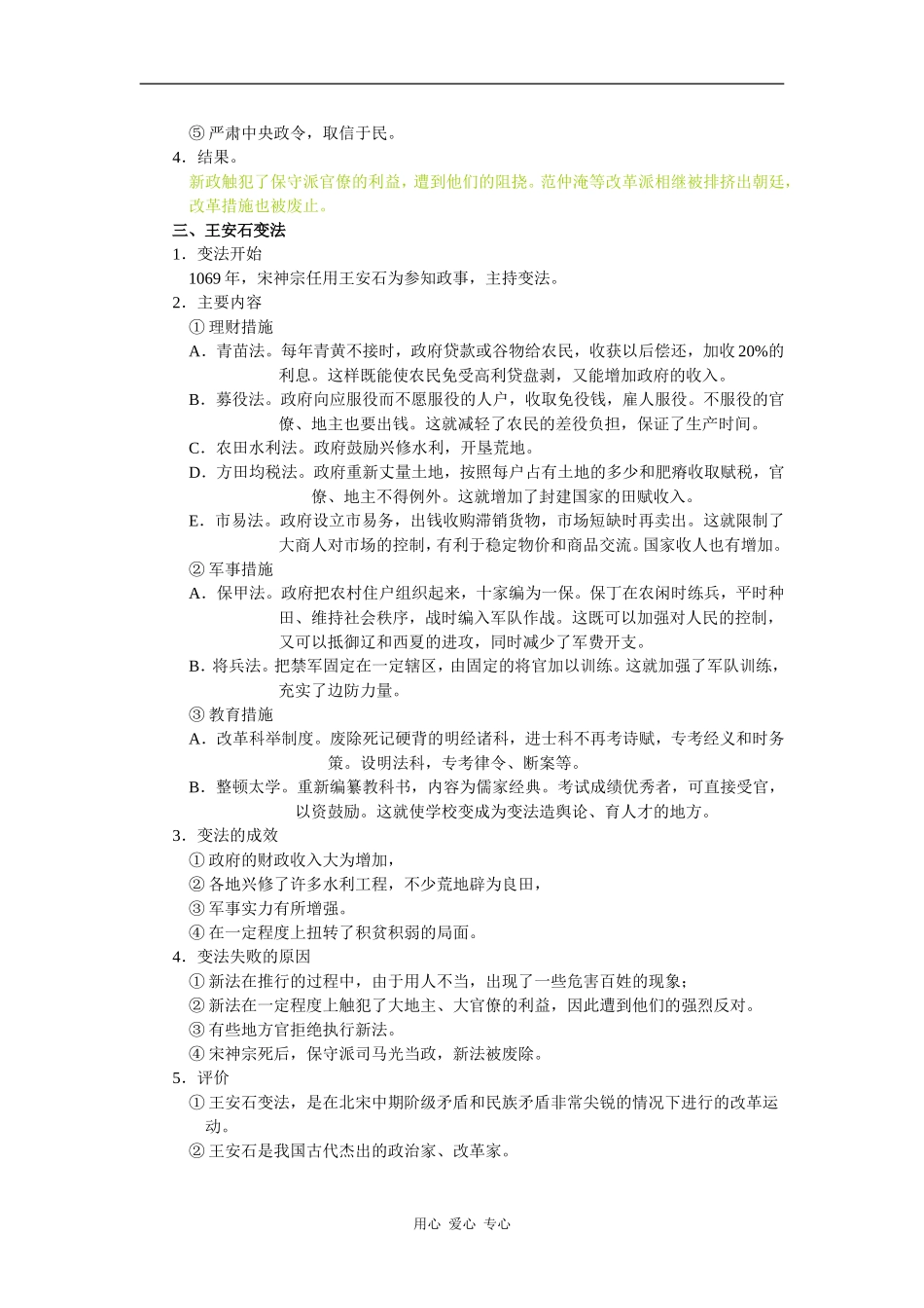 高中历史北宋中期的社会危机和改革2_第2页