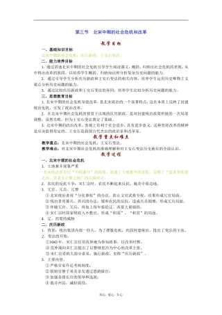 高中历史北宋中期的社会危机和改革2