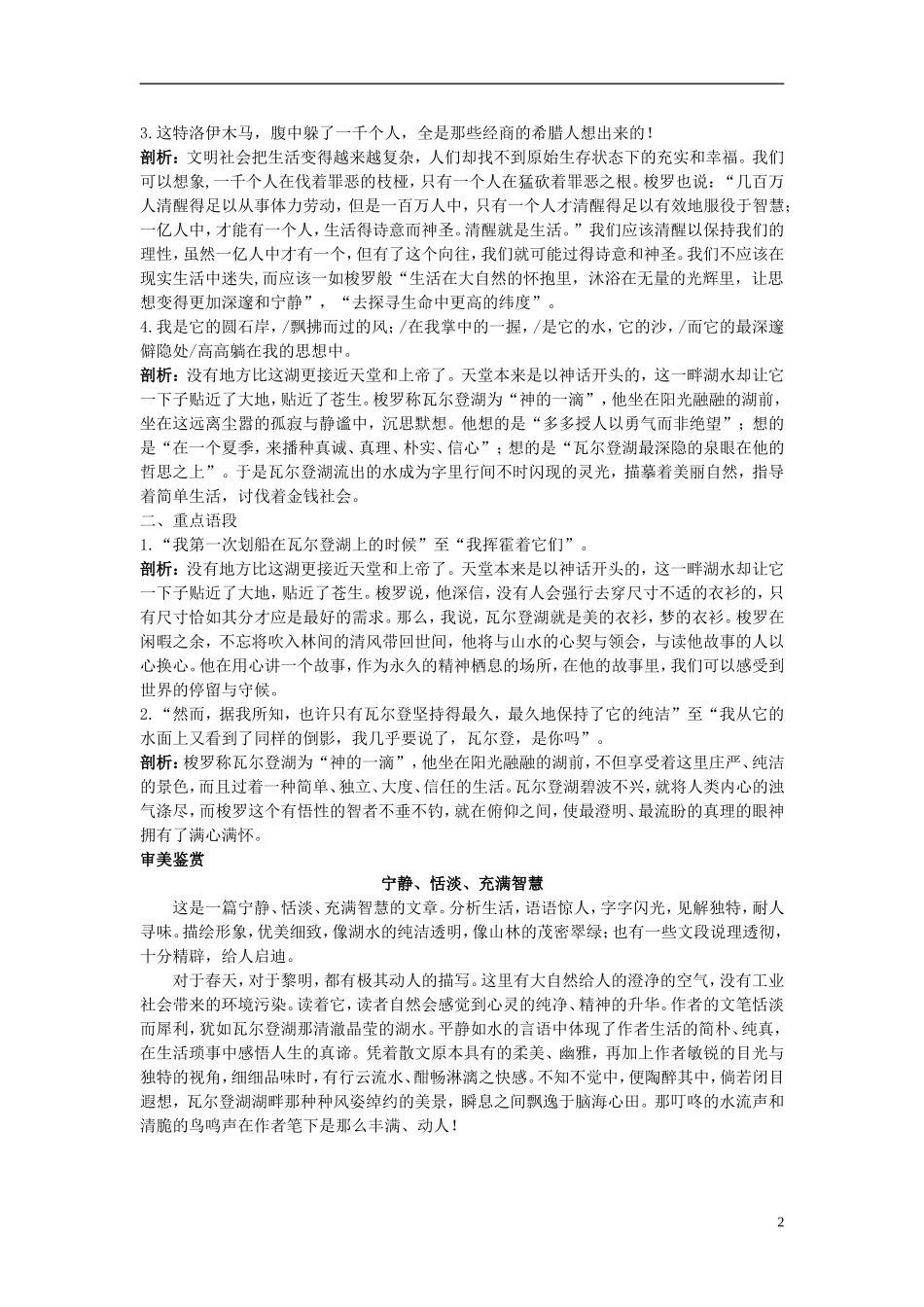高中语文 神的一滴名师导航 苏教版必修1_第2页