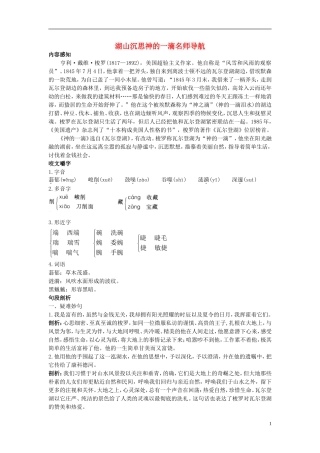 高中语文 神的一滴名师导航 苏教版必修1