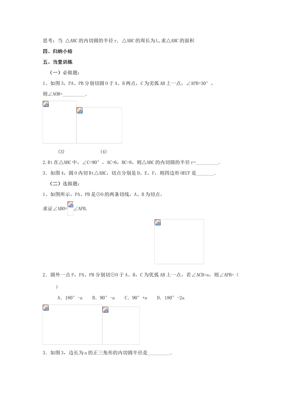 九年级数学 切线定圆理和内切教案 人教新课标版_第2页