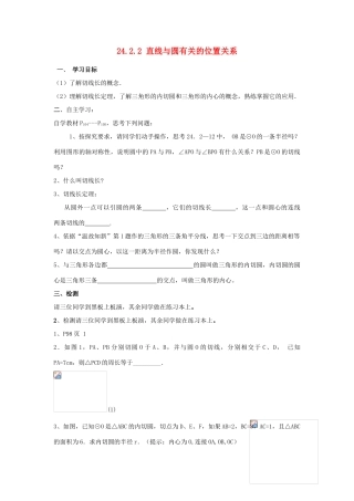 九年级数学 切线定圆理和内切教案 人教新课标版