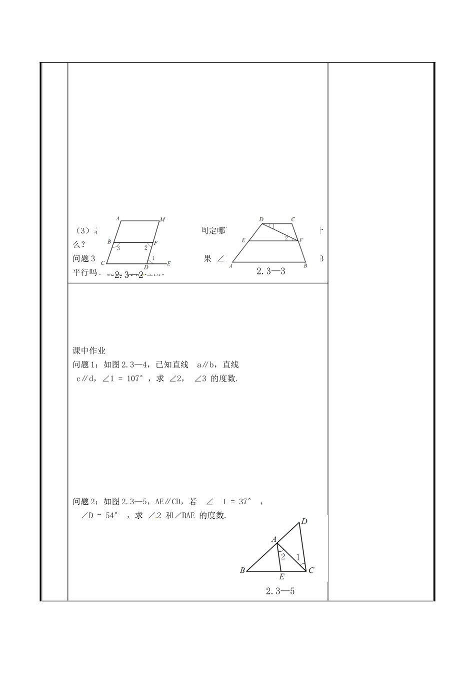 河南省郑州市中牟县雁鸣湖镇七年级数学下册 第二章 相交线与平行线 2.3 平行线的性质（第2课时）教案 （新版）新人教版-（新版）新人教版初中七年级下册数学教案_第2页