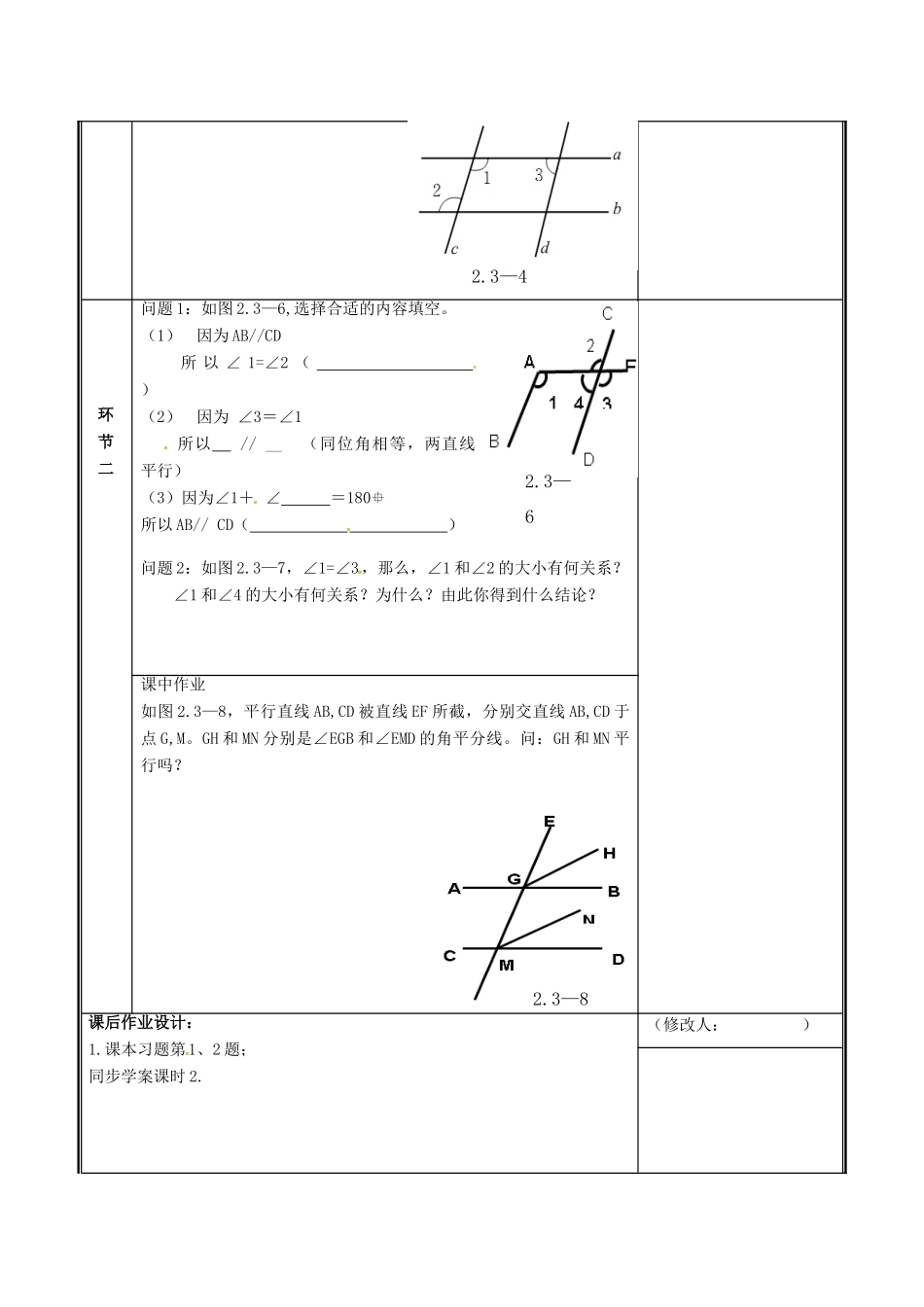 河南省郑州市中牟县雁鸣湖镇七年级数学下册 第二章 相交线与平行线 2.3 平行线的性质（第2课时）教案 （新版）新人教版-（新版）新人教版初中七年级下册数学教案_第3页