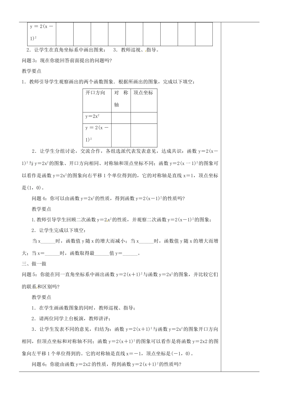 江苏省苏州市第二十六中学九年级数学《二次函数的图像和性质（3）》教案 苏科版_第2页