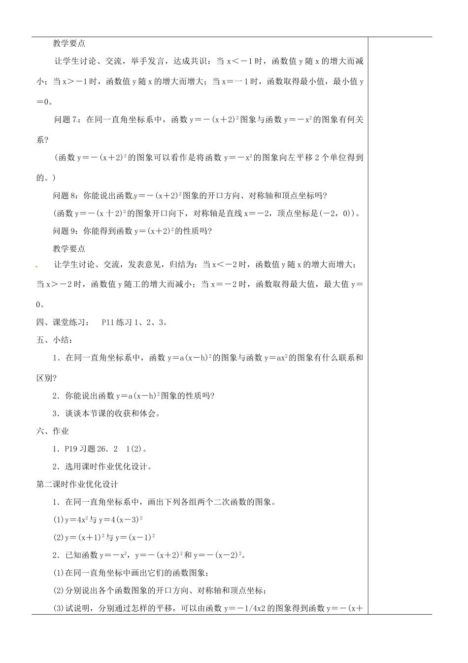 江苏省苏州市第二十六中学九年级数学《二次函数的图像和性质（3）》教案 苏科版_第3页