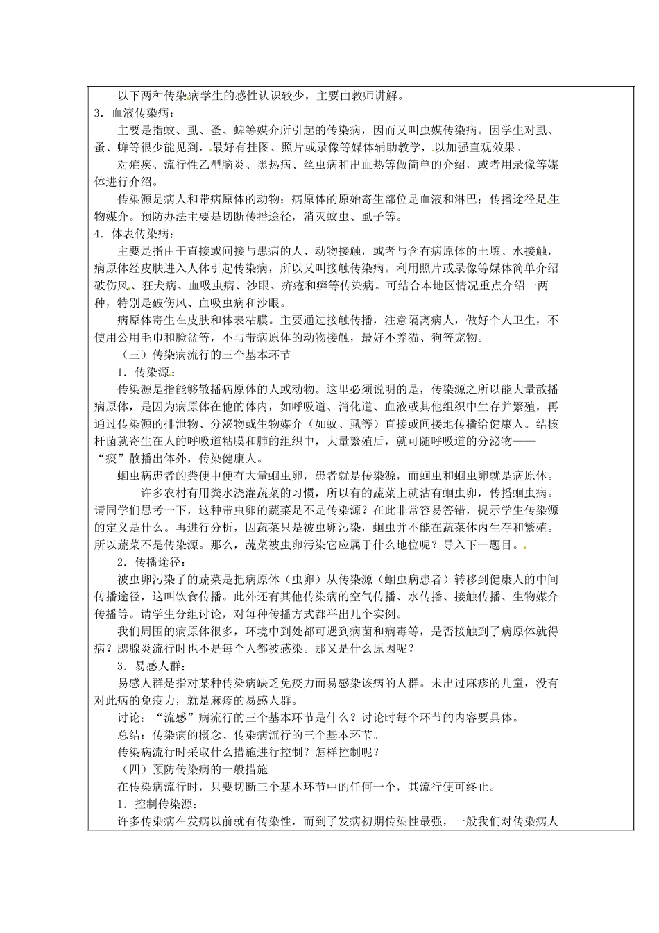 江苏省东台市唐洋镇中学八年级生物上册《18.1 传染病》教案 苏教版_第2页