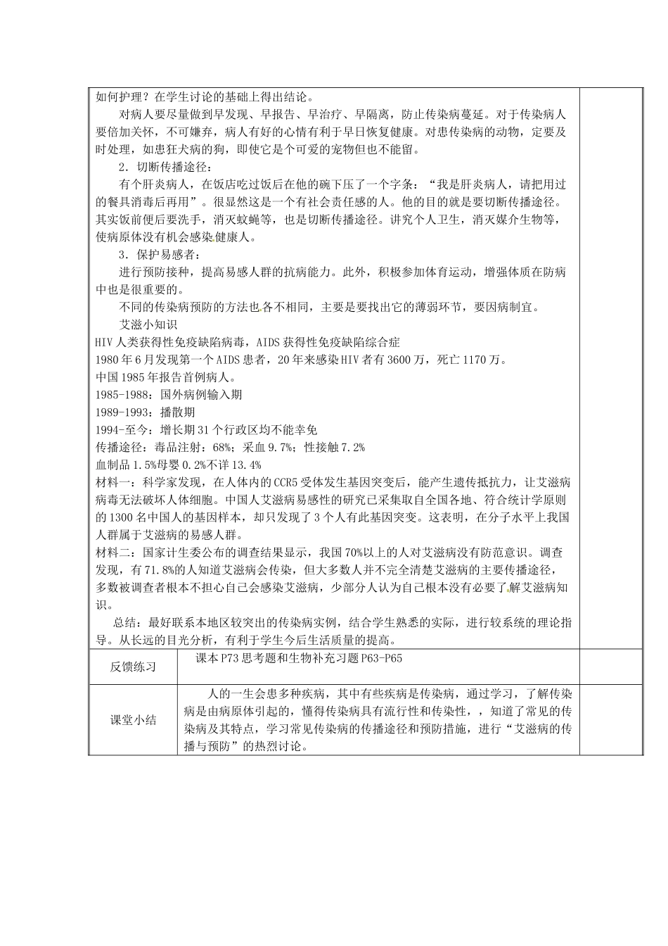 江苏省东台市唐洋镇中学八年级生物上册《18.1 传染病》教案 苏教版_第3页