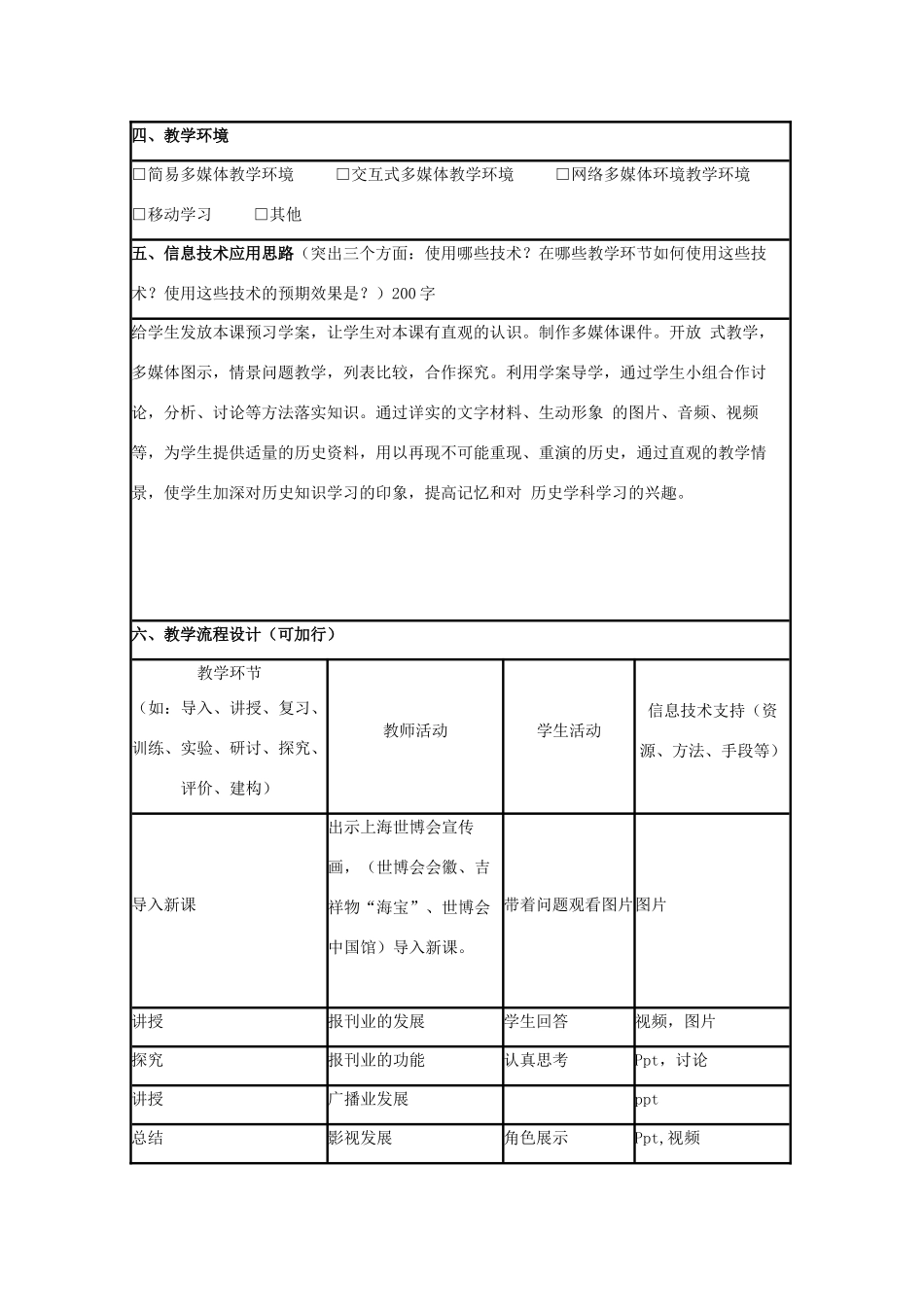 高中历史 第21课 经济腾飞与生活巨变教案4 岳麓版必修2-岳麓版高一必修2历史教案_第2页