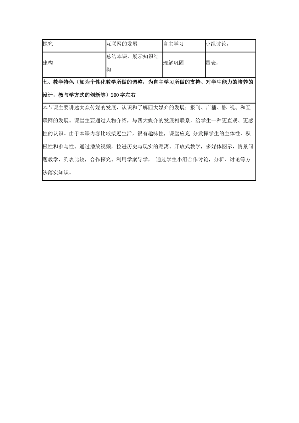 高中历史 第21课 经济腾飞与生活巨变教案4 岳麓版必修2-岳麓版高一必修2历史教案_第3页