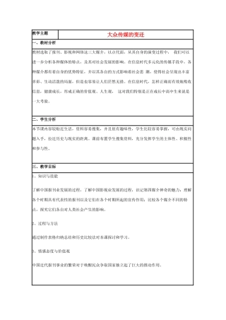 高中历史 第21课 经济腾飞与生活巨变教案4 岳麓版必修2-岳麓版高一必修2历史教案