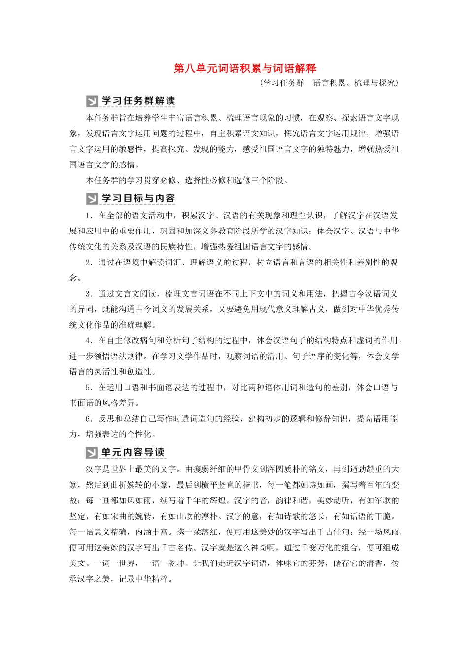 高中语文 第八单元 词语积累与词语解释教案 新人教版必修上册-新人教版高一上册语文教案_第1页