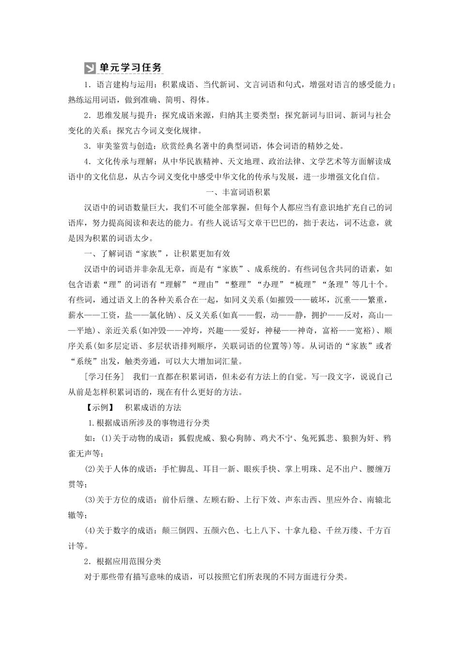 高中语文 第八单元 词语积累与词语解释教案 新人教版必修上册-新人教版高一上册语文教案_第2页