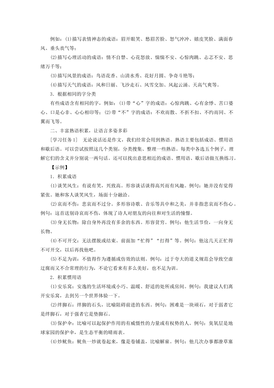 高中语文 第八单元 词语积累与词语解释教案 新人教版必修上册-新人教版高一上册语文教案_第3页