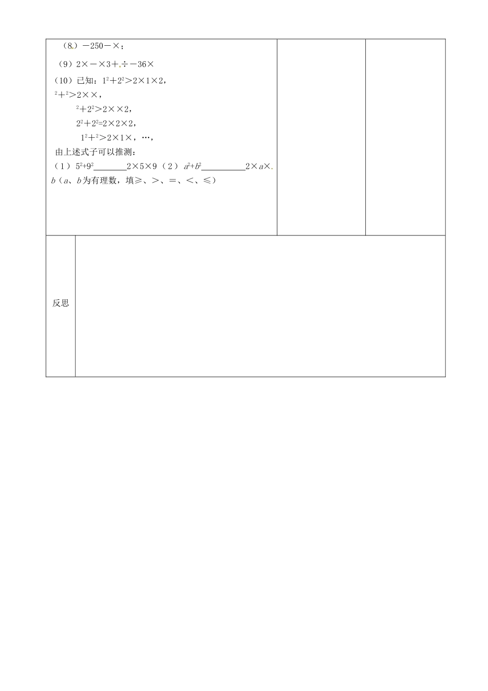 江苏省常州市潞城中学七年级数学上册 有理数的混合运算（第2课时）教案 （新版）苏科版_第2页