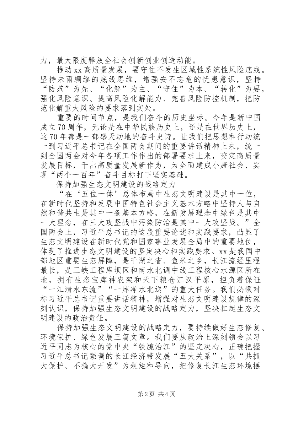 学习XX年全国两会精神心得体会_第2页