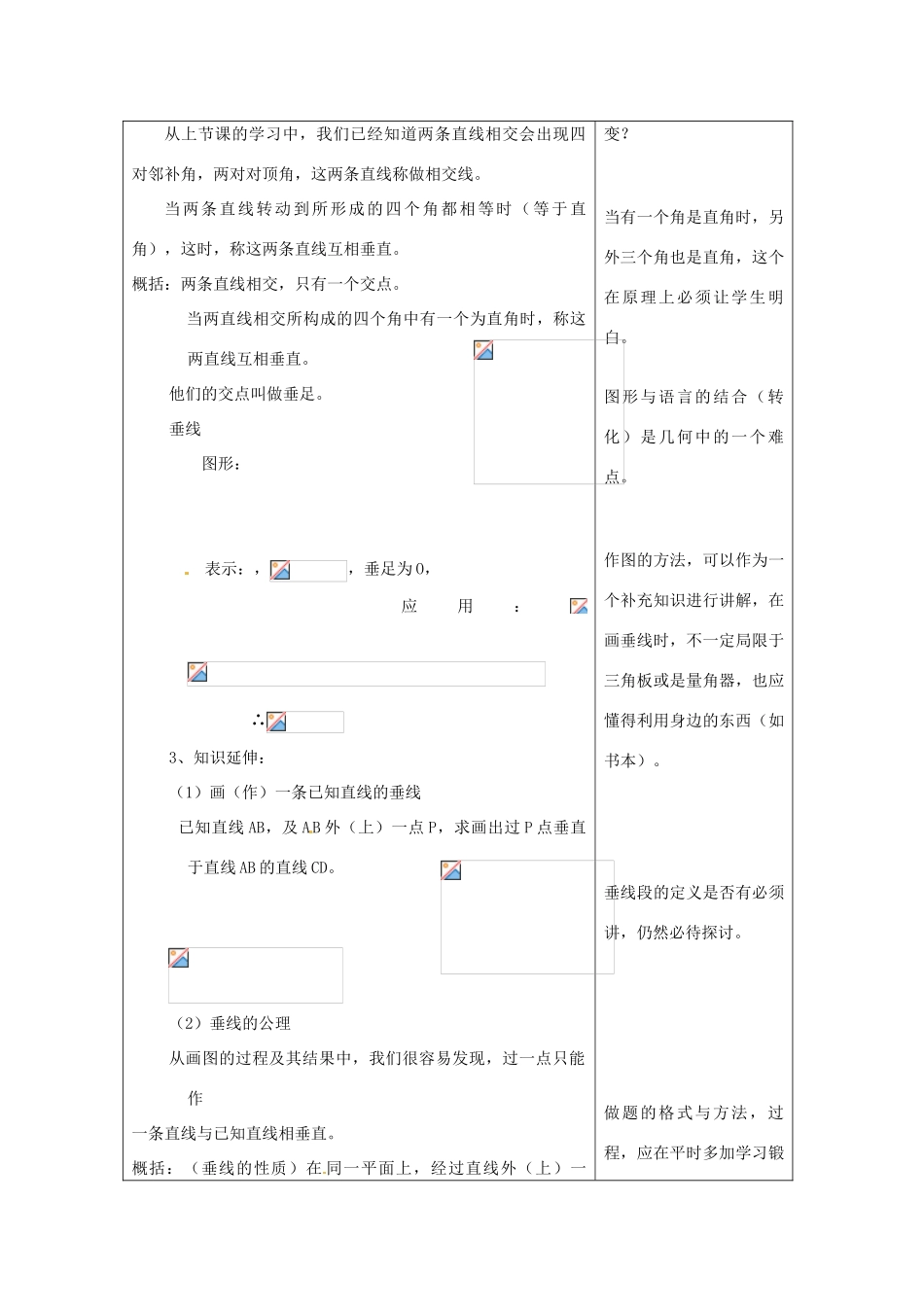 河南省洛阳市下峪镇初级中学七年级数学《垂线》教案_第2页