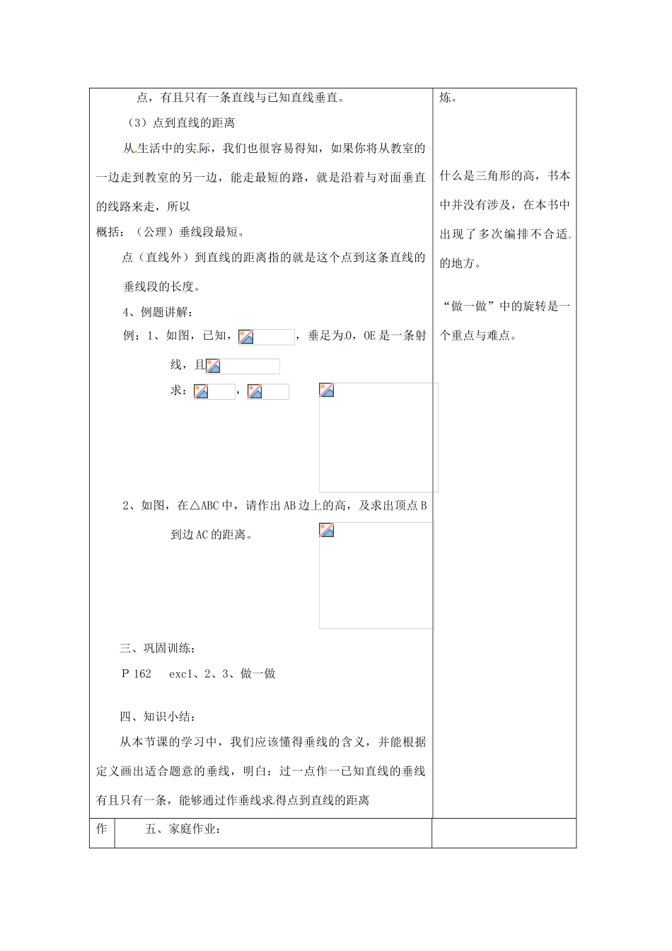河南省洛阳市下峪镇初级中学七年级数学《垂线》教案_第3页