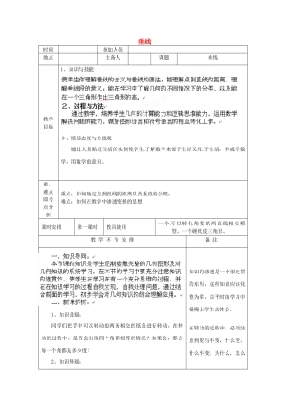 河南省洛阳市下峪镇初级中学七年级数学《垂线》教案