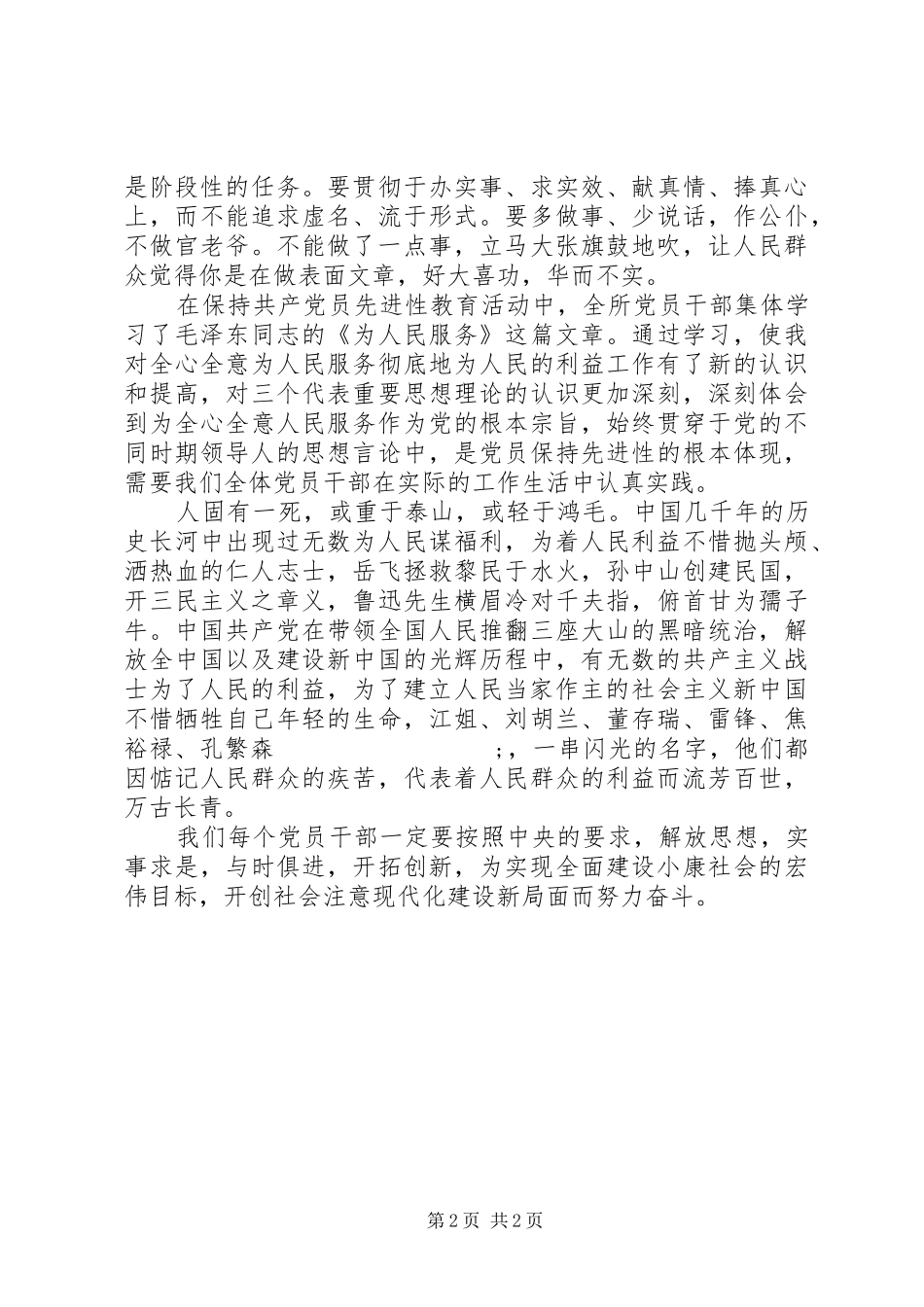 《为人民服务》学习心得体会_第2页