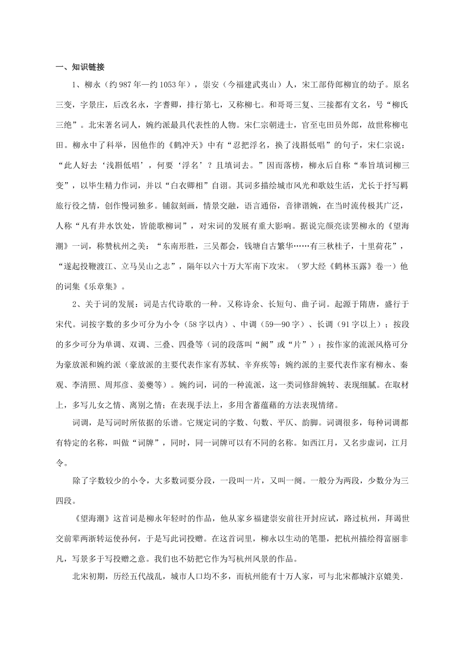 高中语文 第4课《柳永词两首》教学资料（讲）新人教版必修4-新人教版高二必修4语文教案_第2页