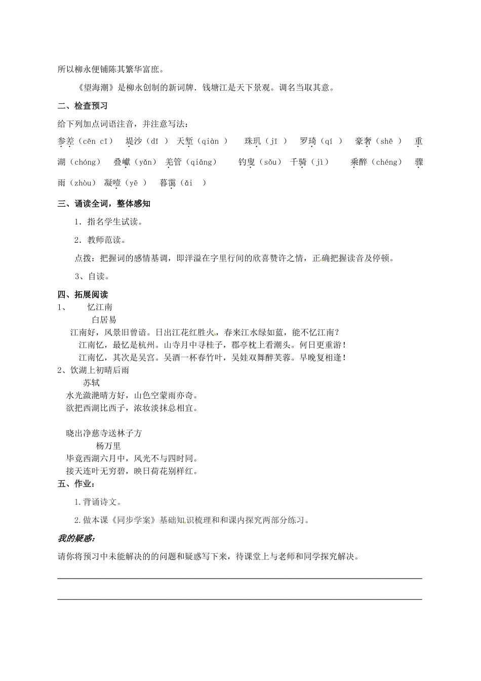 高中语文 第4课《柳永词两首》教学资料（讲）新人教版必修4-新人教版高二必修4语文教案_第3页