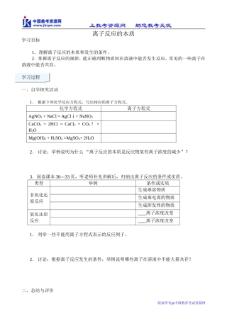高中化学必修选修离子反应的本质