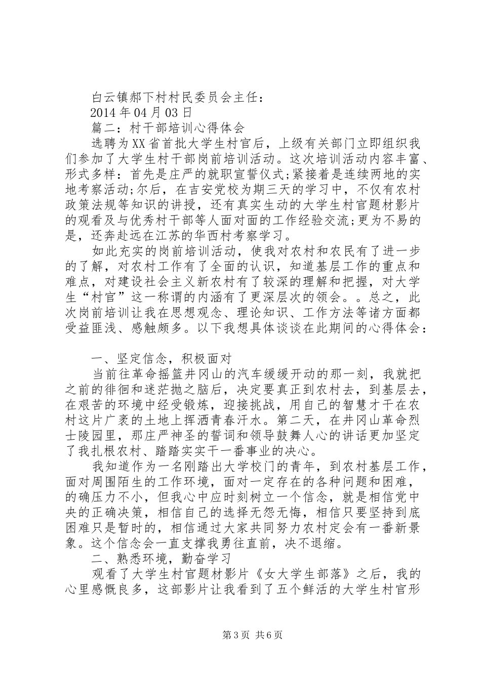 篇一：村干部培训心得体会_第3页