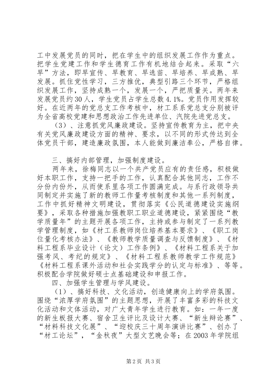 优秀党务工作者事迹材料学习心得_第2页