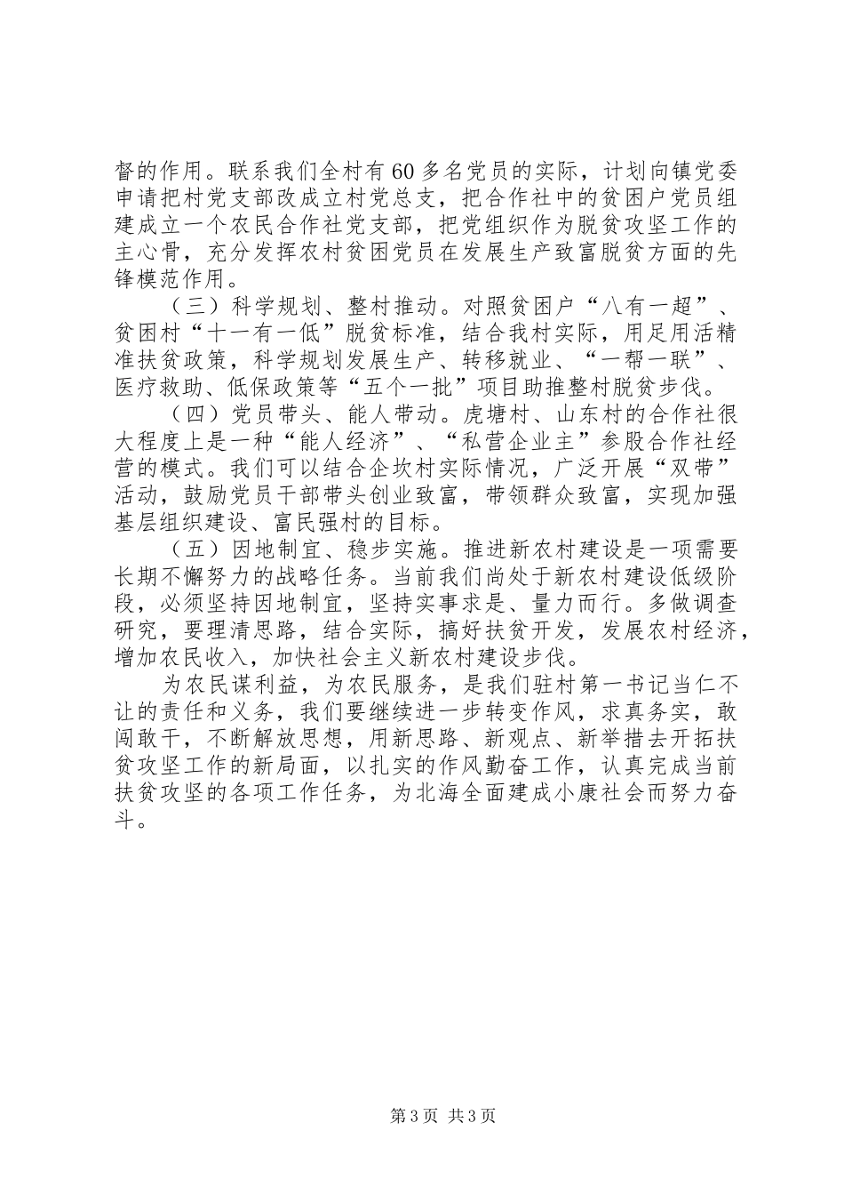 赴白沙镇虎溏村实地考察培训心得体会_第3页