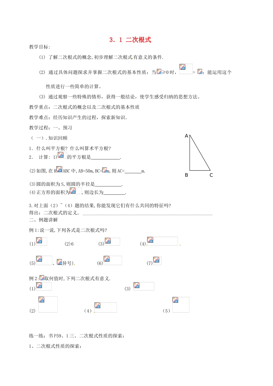 江苏省盱眙县九年级数学《3.1二次根式》教案（2）_第1页