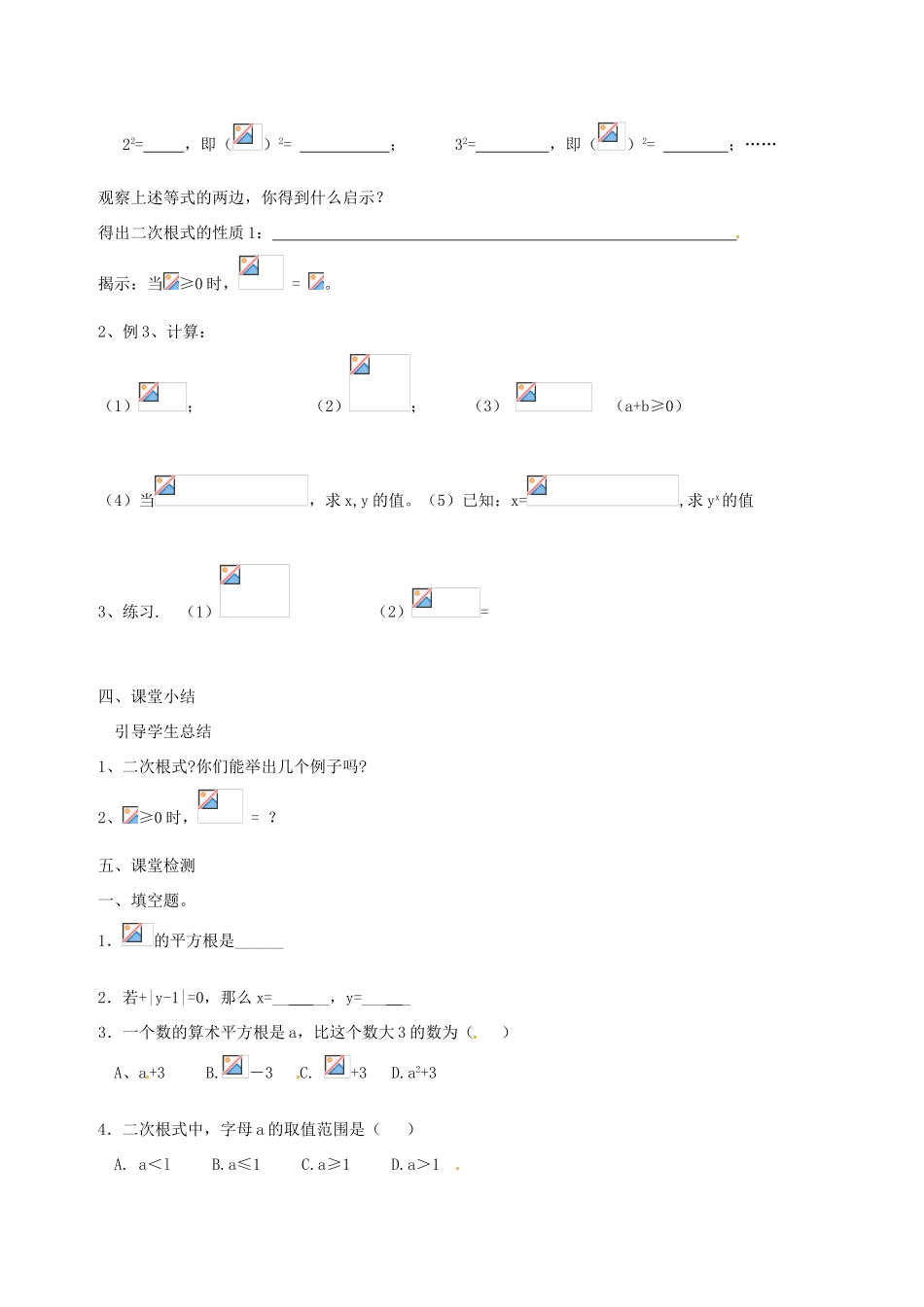 江苏省盱眙县九年级数学《3.1二次根式》教案（2）_第2页