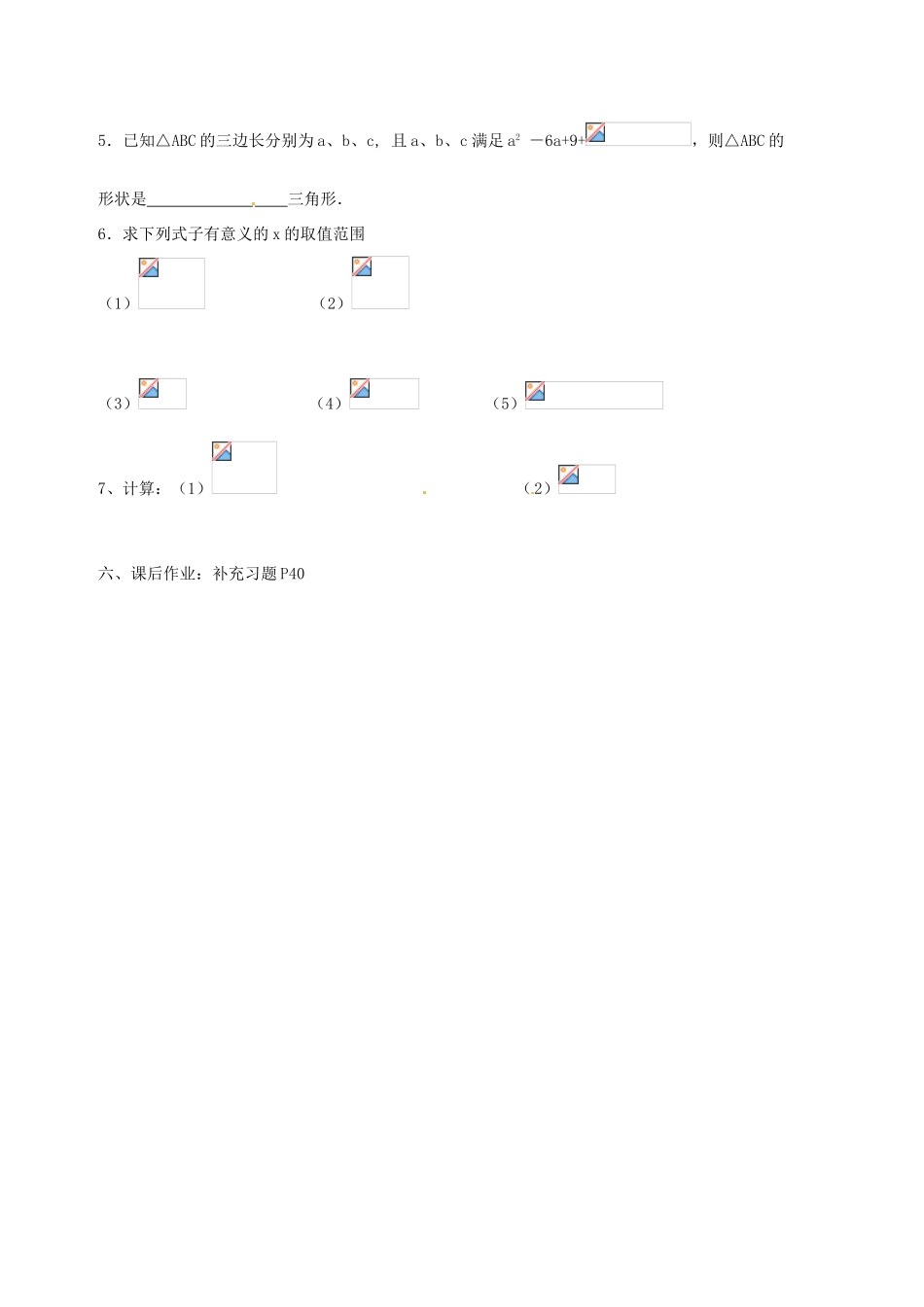 江苏省盱眙县九年级数学《3.1二次根式》教案（2）_第3页
