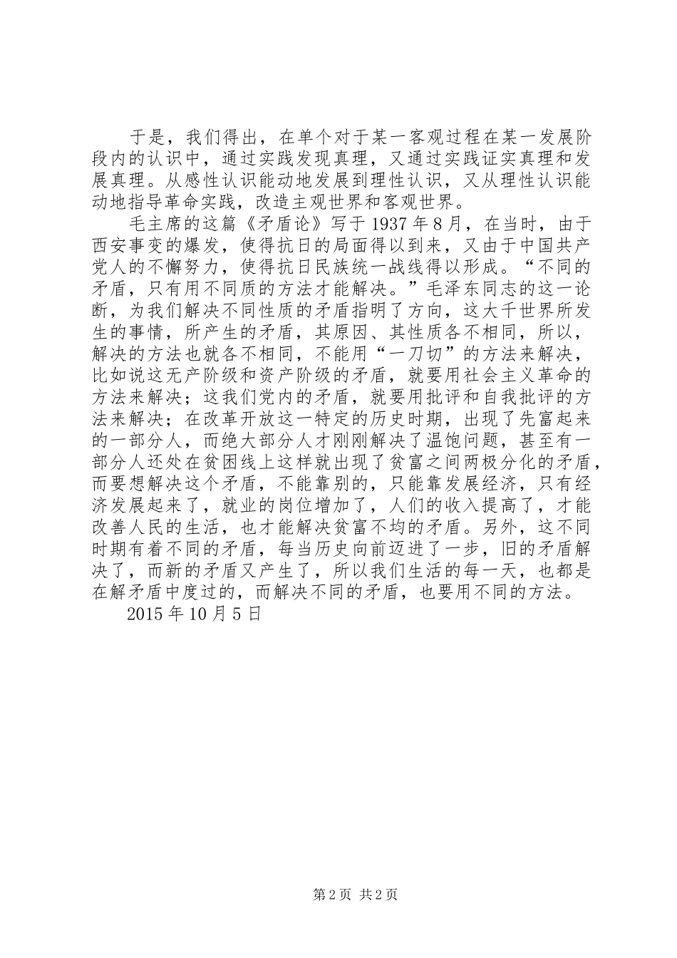 读《矛盾论》《实践论》有感_第2页