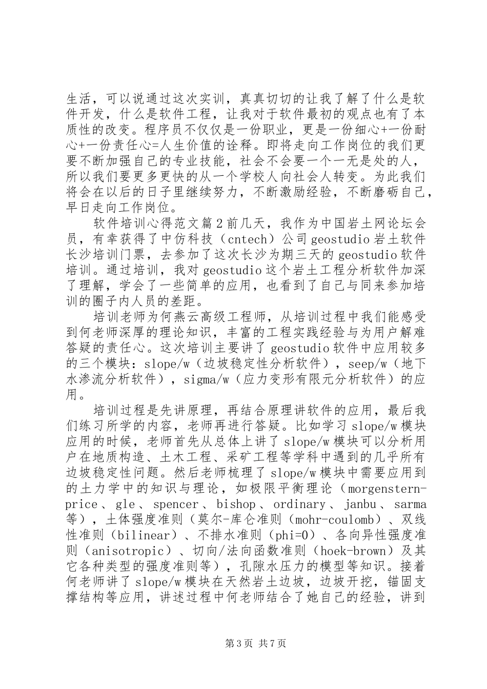 软件培训心得范文_第3页