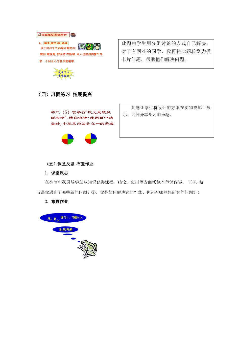 九年级数学上：33.1用列举法求概率教案（冀教版）_第3页