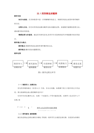 九年级数学上：33.1用列举法求概率教案（冀教版）