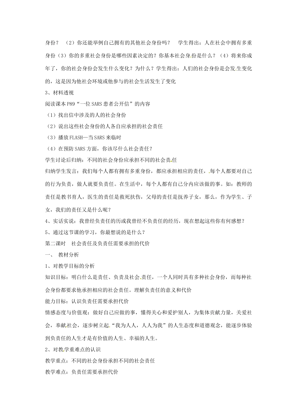 八年级思想品德下册 第八单元 对社会负责 8.4 负起我们的社会责任名师教案 二 粤教版_第2页