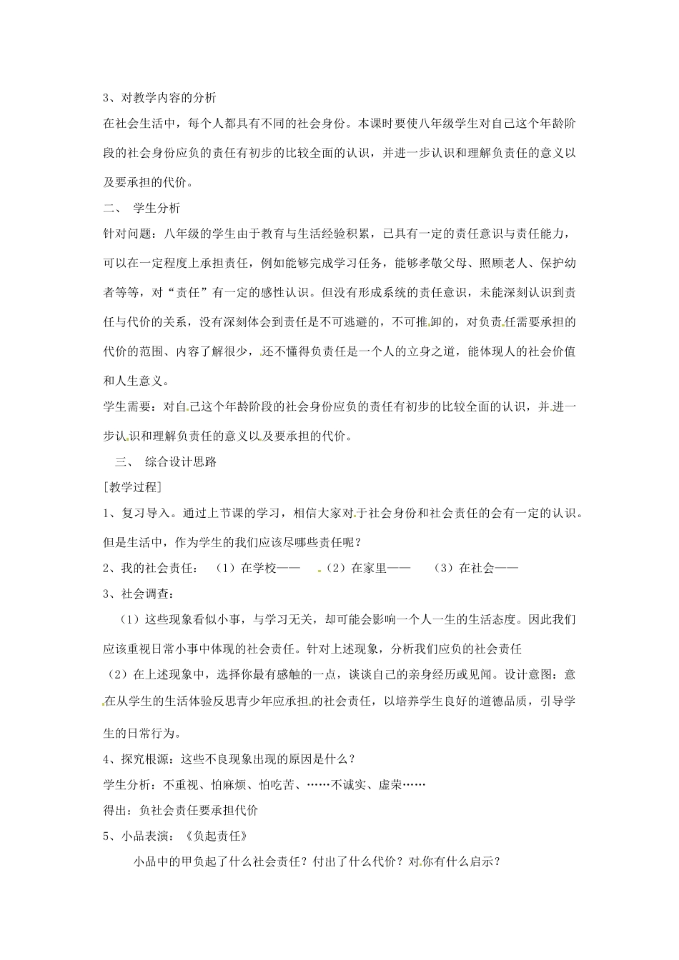 八年级思想品德下册 第八单元 对社会负责 8.4 负起我们的社会责任名师教案 二 粤教版_第3页