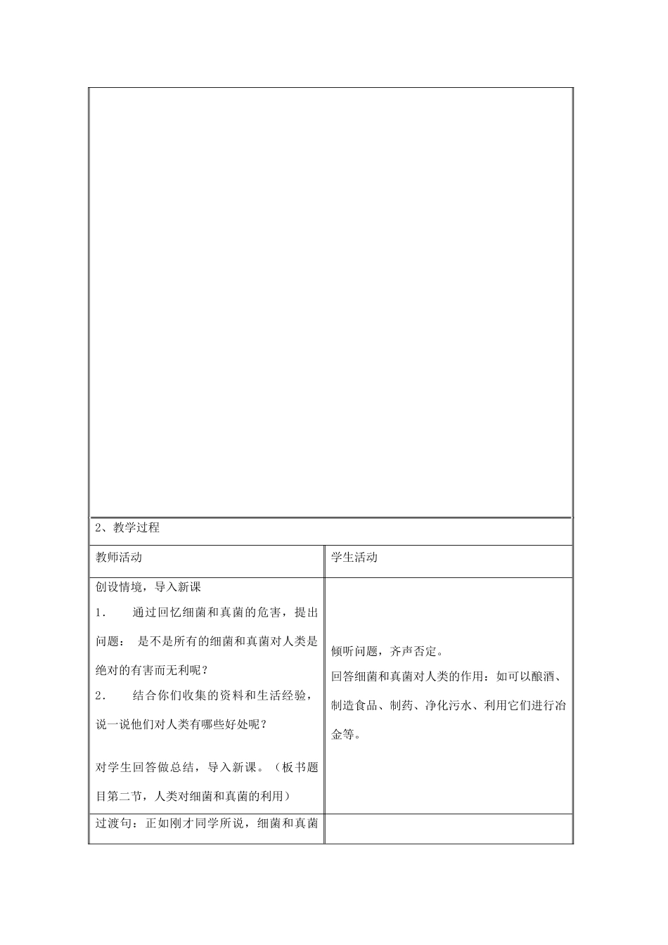 八年级生物《人类对细菌和真菌的利用》教案6_第3页