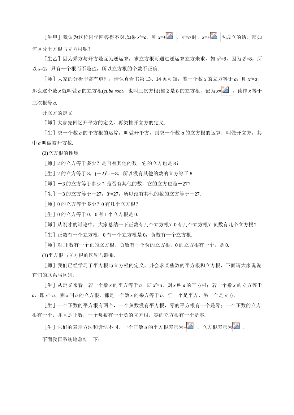 八年级数学上2.3 立方根教案北师大版_第2页